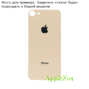 Защитное стекло на заднюю крышку iPhone 7 Plus / 8 Plus золотое